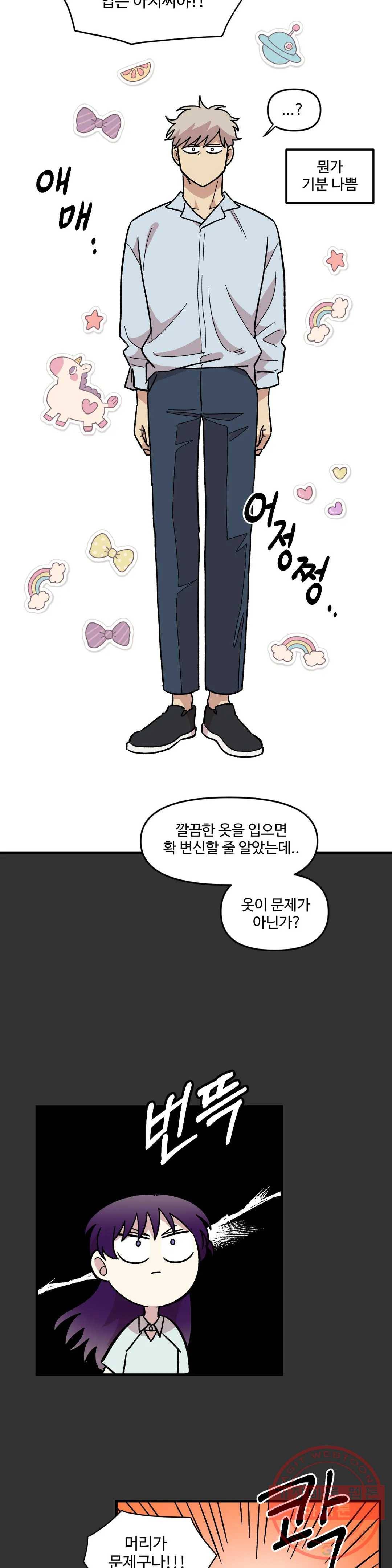 2주간 재워주세요 21화 5