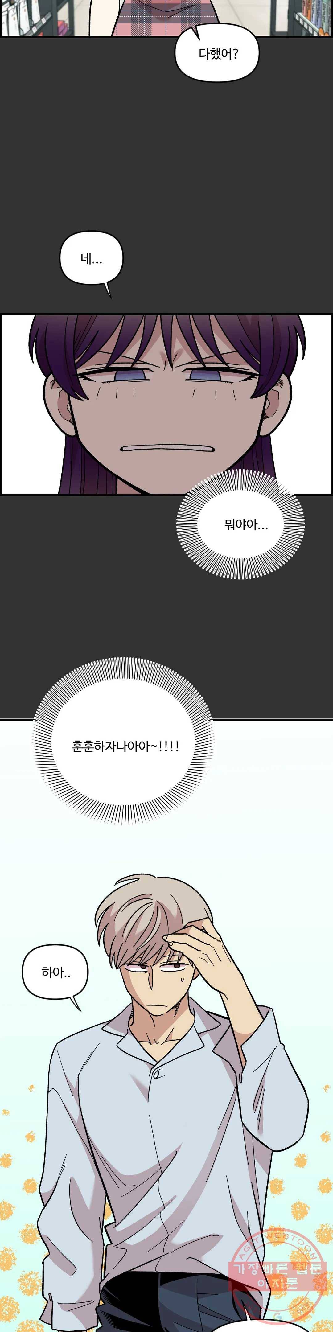 2주간 재워주세요 21화 7