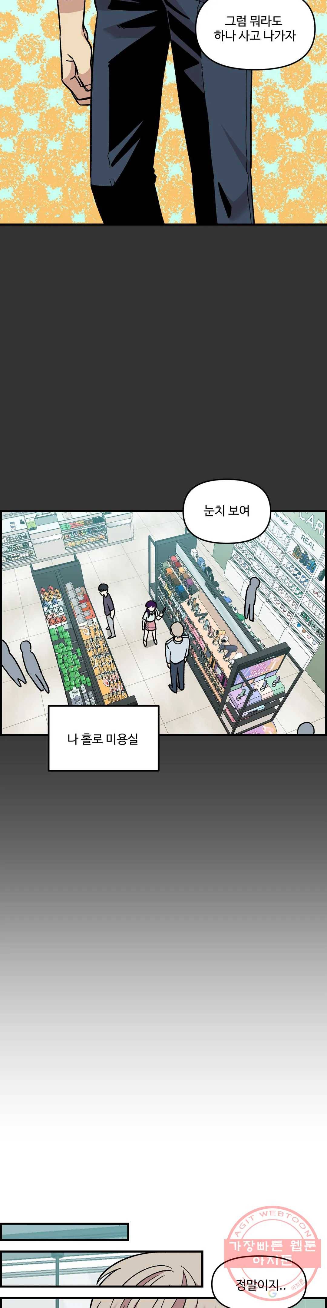 2주간 재워주세요 21화 8