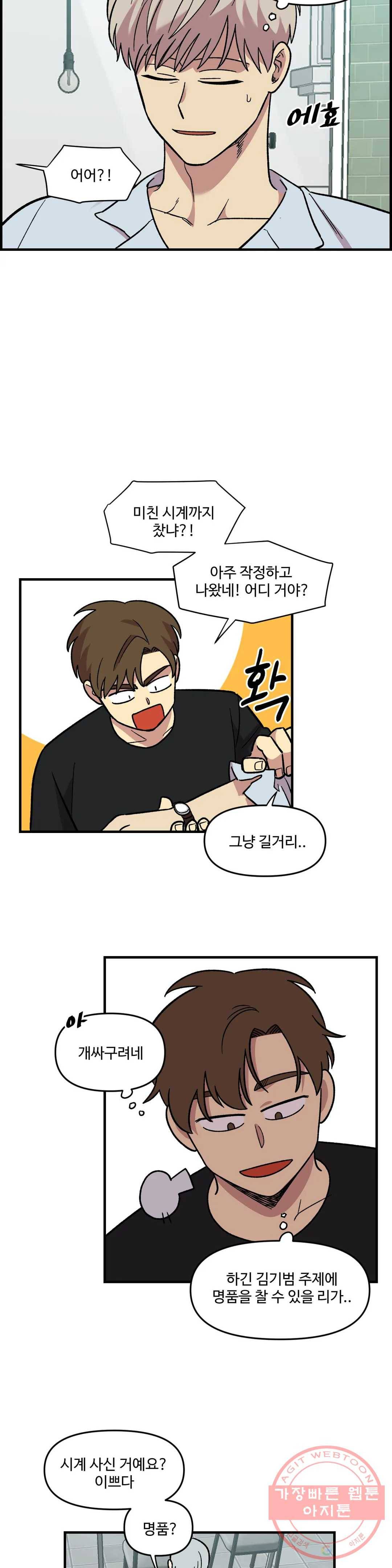 2주간 재워주세요 21화 9