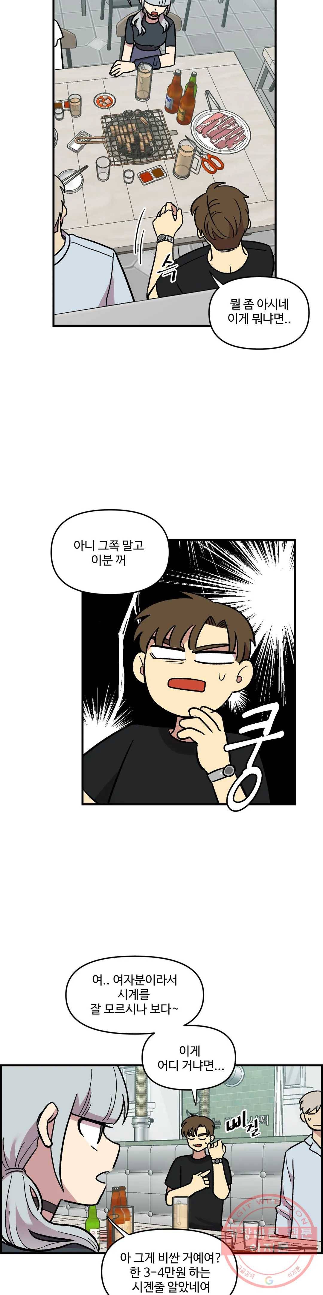 2주간 재워주세요 21화 10