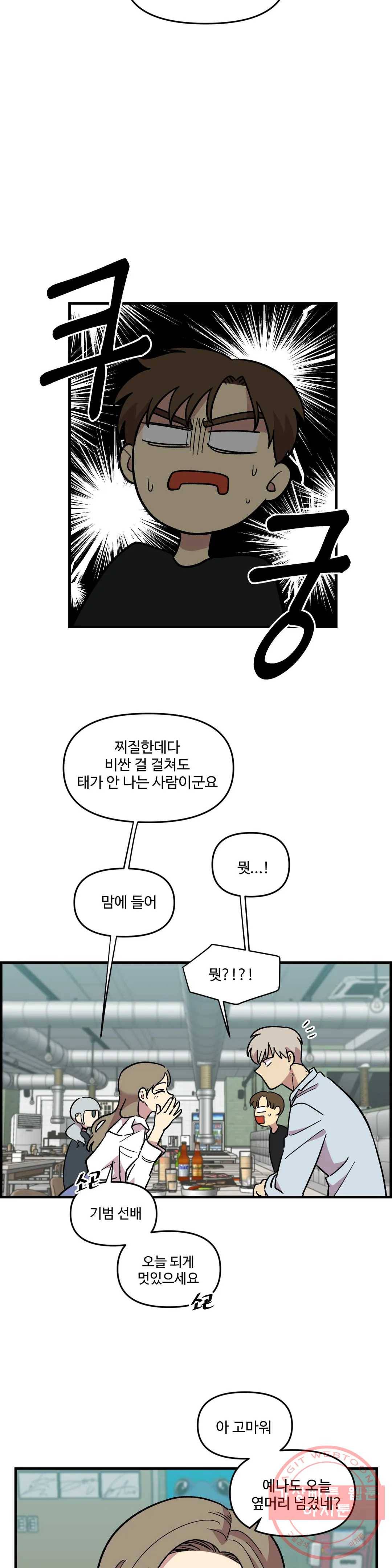 2주간 재워주세요 21화 11
