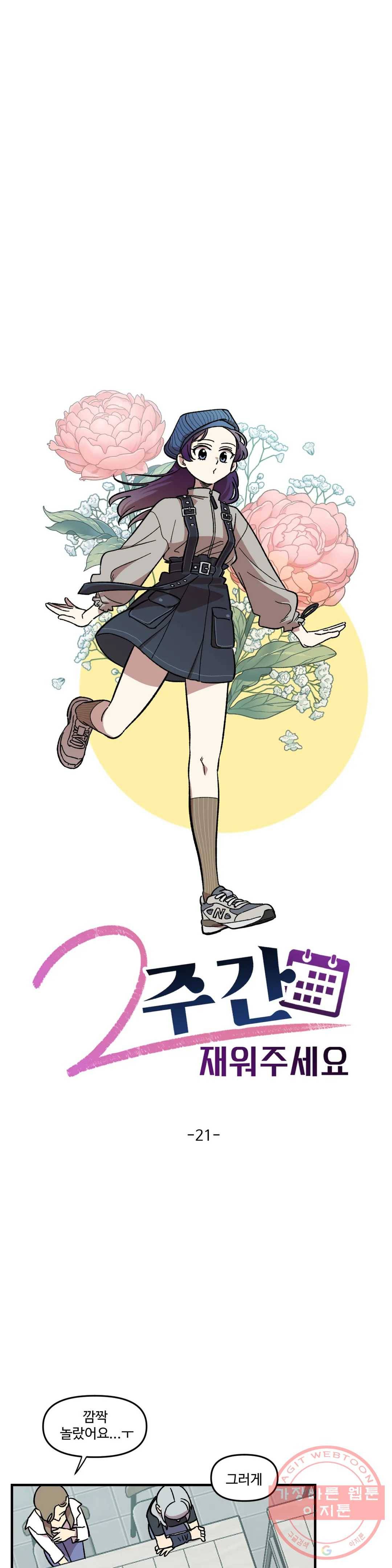 2주간 재워주세요 21화 14