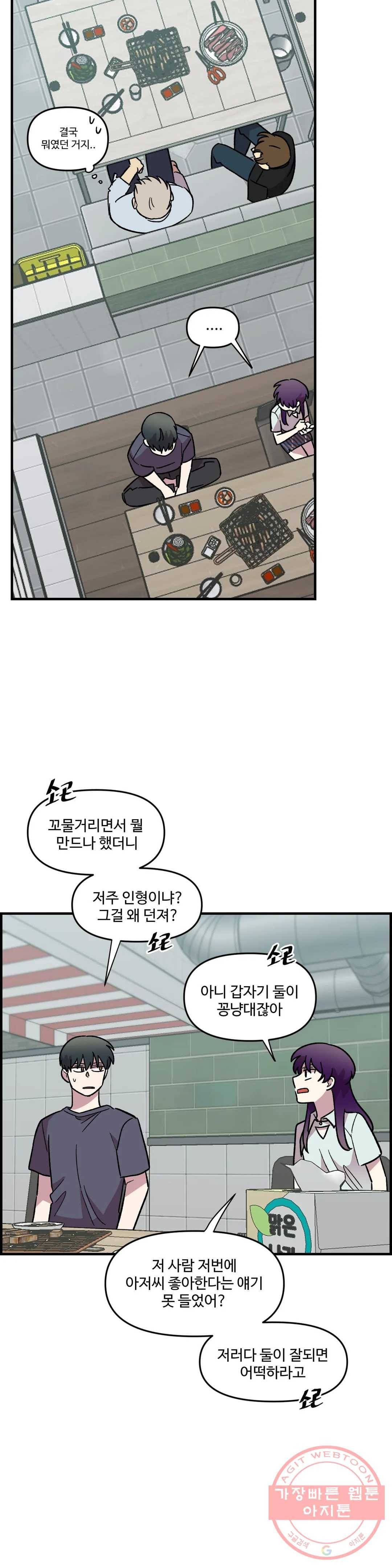 2주간 재워주세요 21화 15