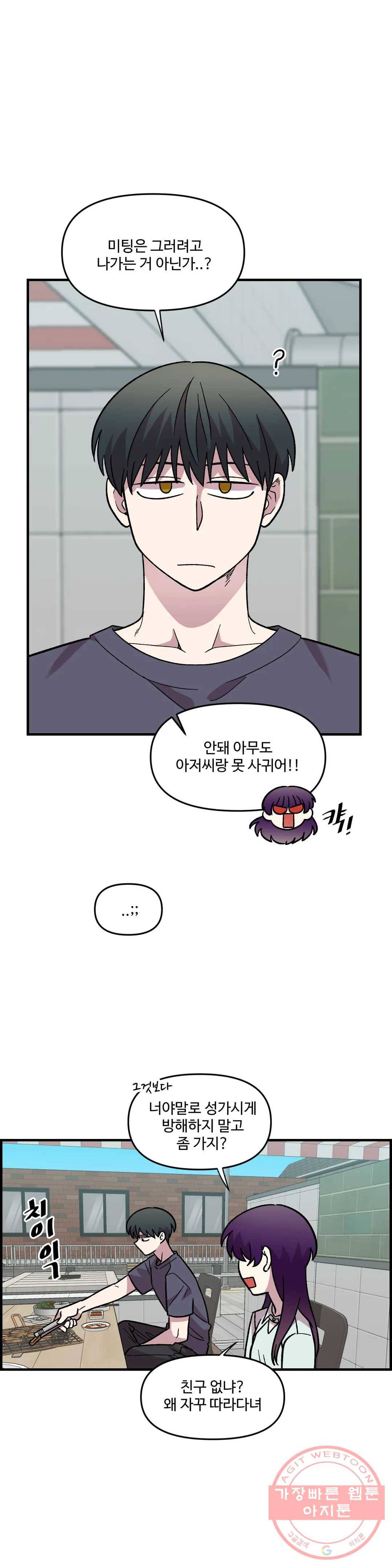 2주간 재워주세요 21화 16