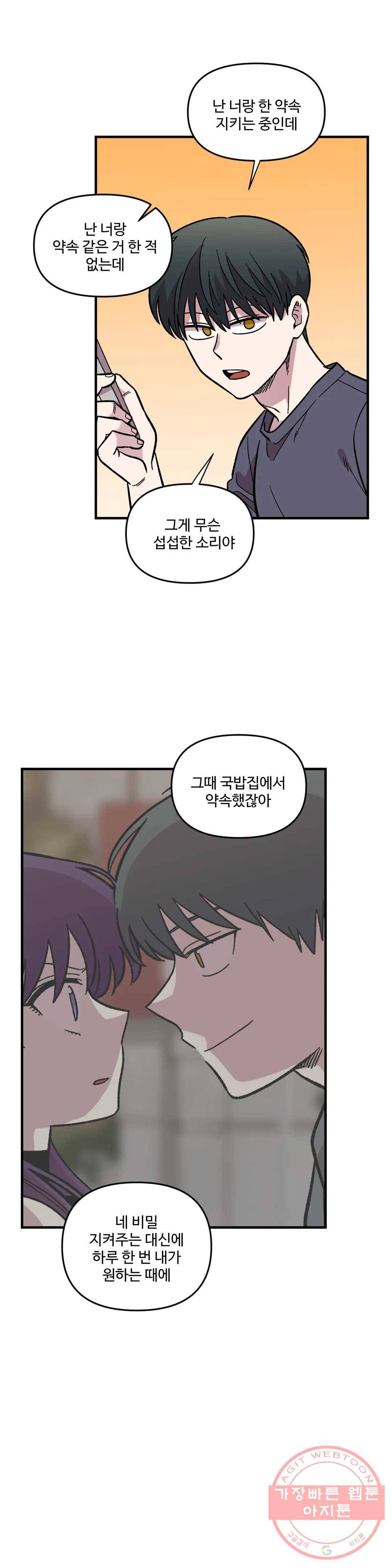 2주간 재워주세요 21화 17
