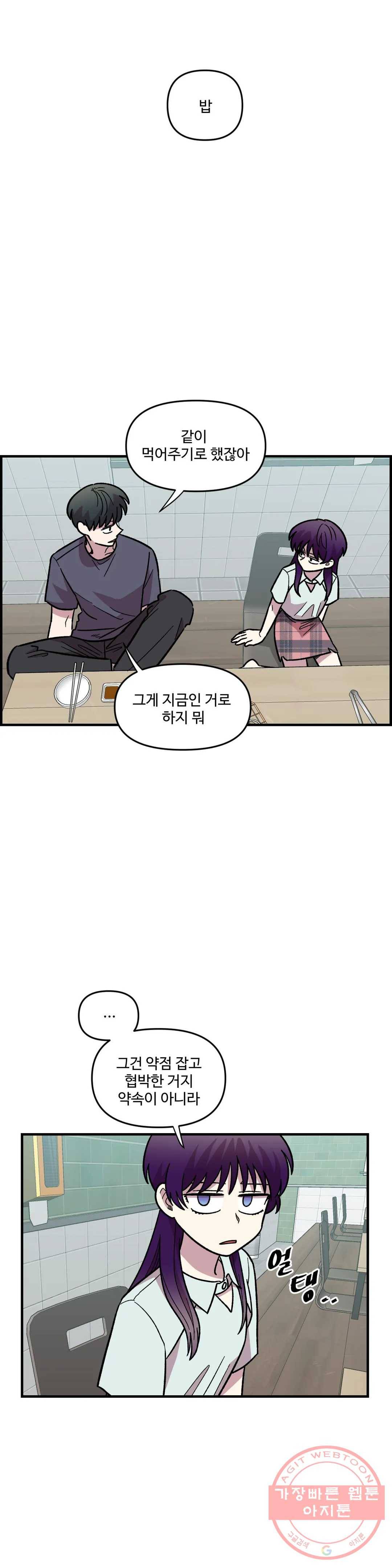 2주간 재워주세요 21화 18