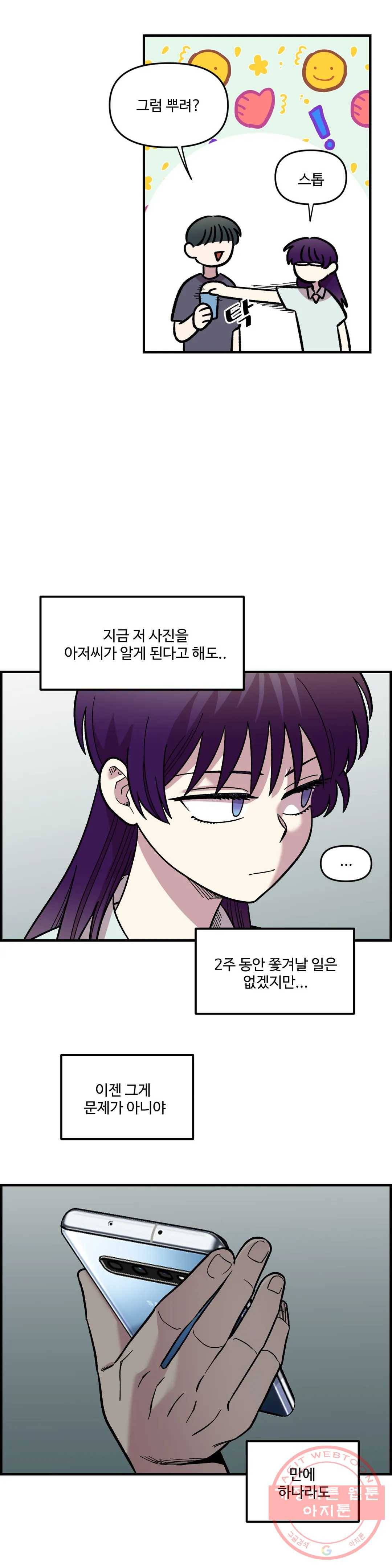 2주간 재워주세요 21화 19