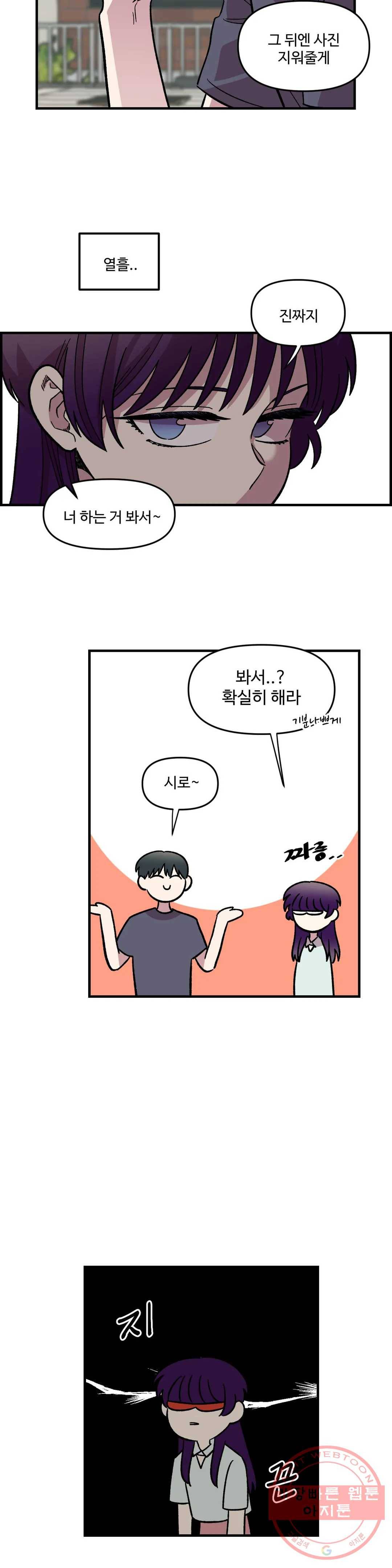 2주간 재워주세요 21화 21