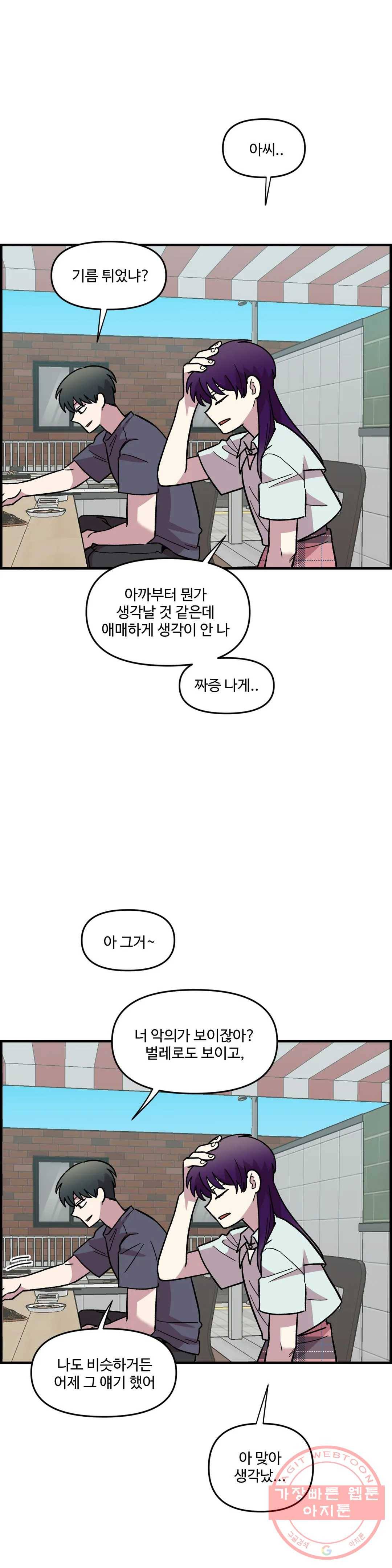 2주간 재워주세요 21화 22