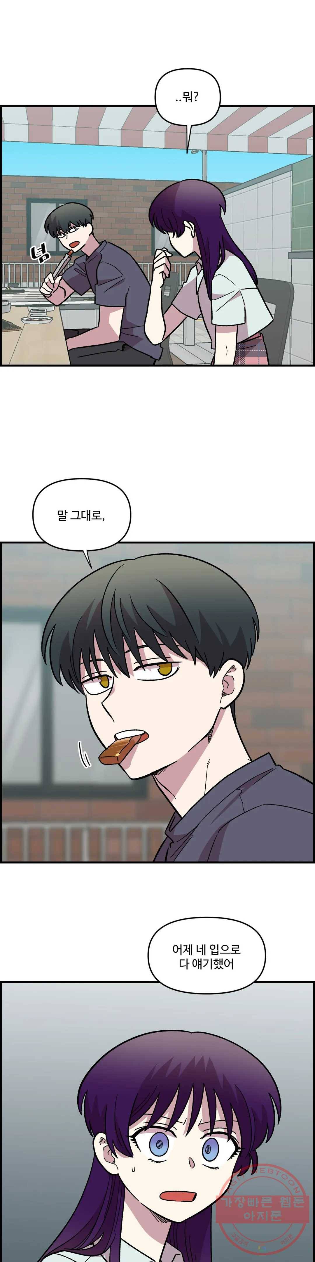 2주간 재워주세요 21화 23