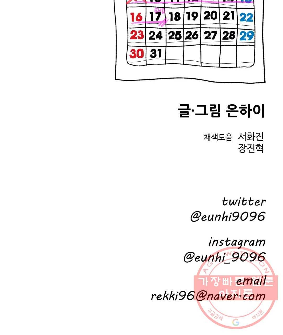 2주간 재워주세요 21화 29