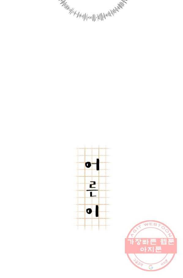 어른이 42화 15
