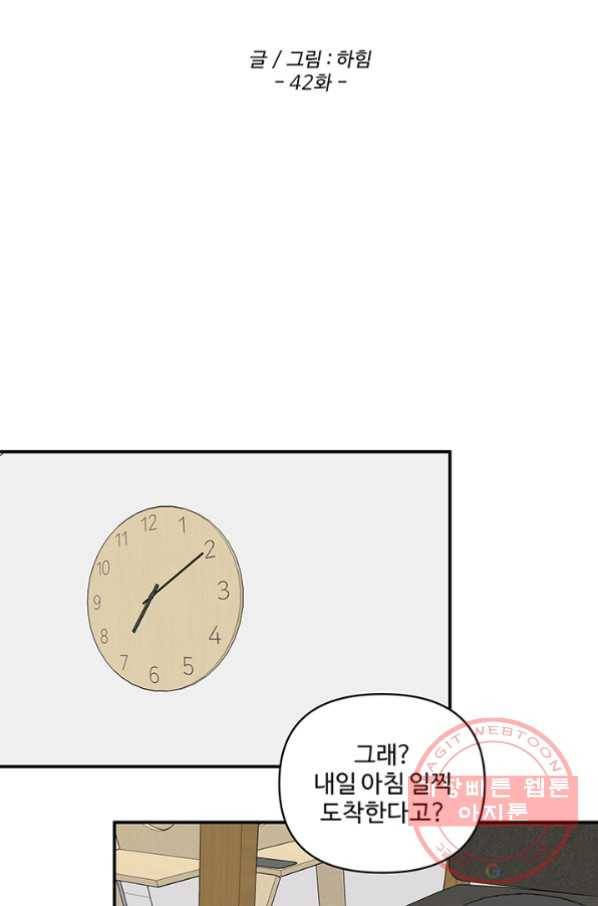 어른이 42화 16