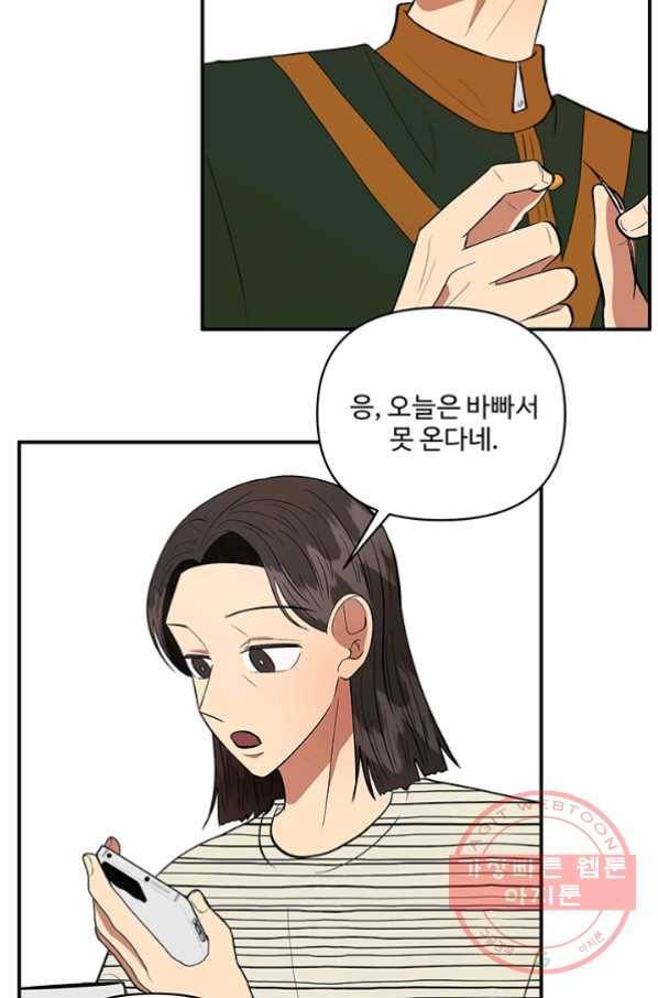 어른이 42화 20