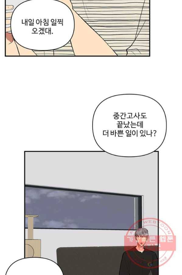 어른이 42화 21