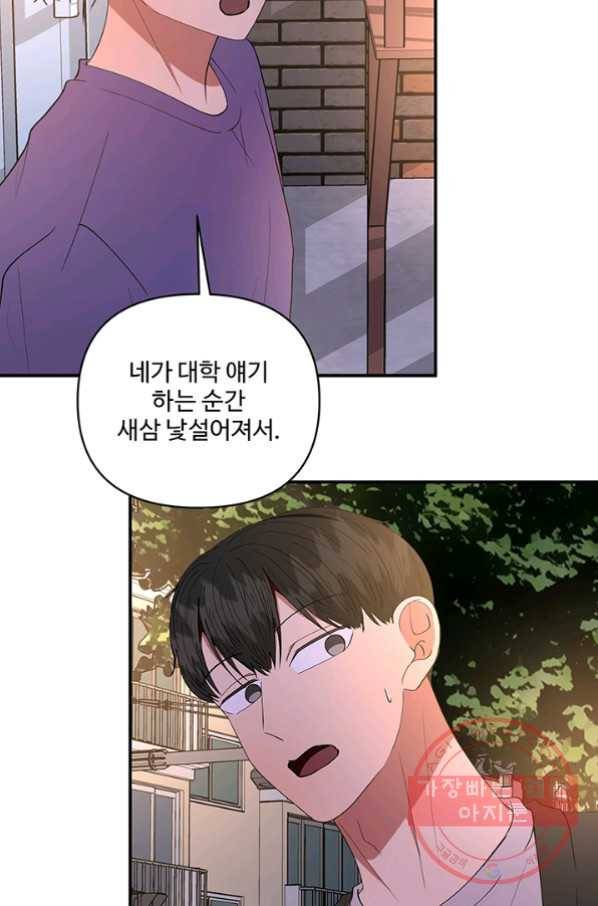 어른이 42화 43