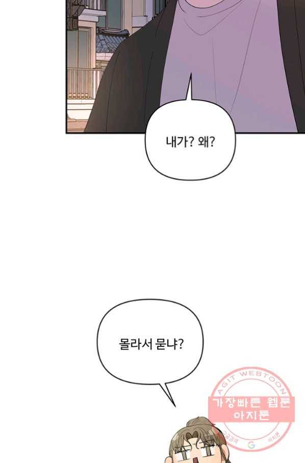 어른이 42화 44