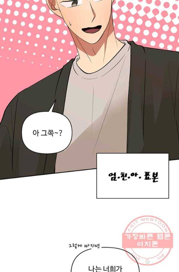 어른이 42화 46