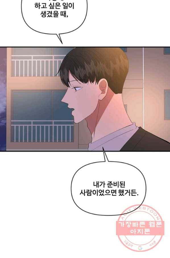 어른이 42화 50
