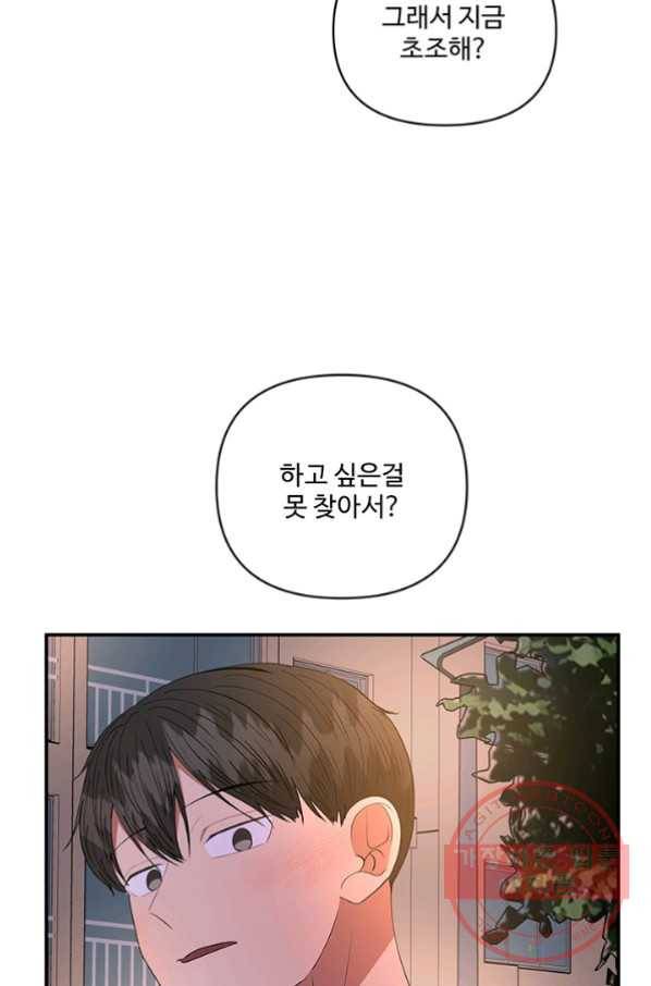 어른이 42화 52