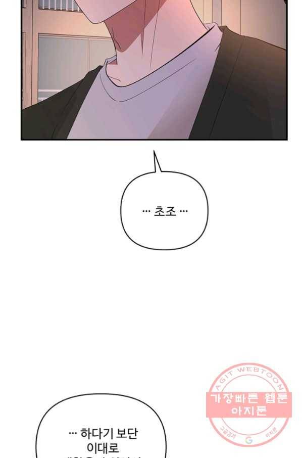 어른이 42화 53