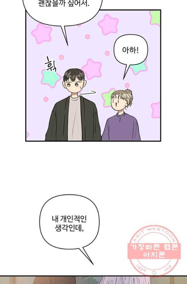 어른이 42화 54