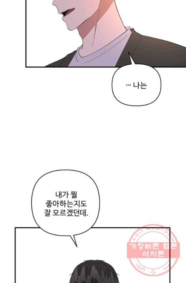 어른이 42화 58