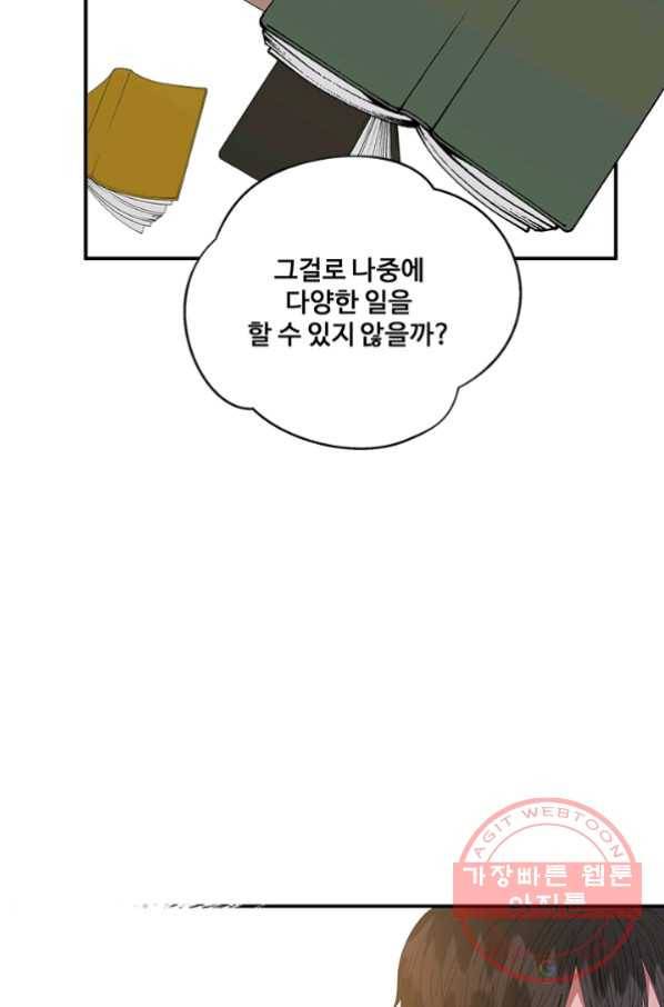 어른이 42화 63