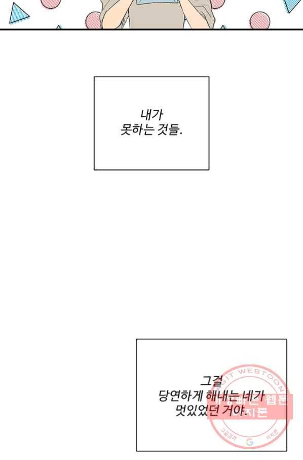 어른이 42화 69