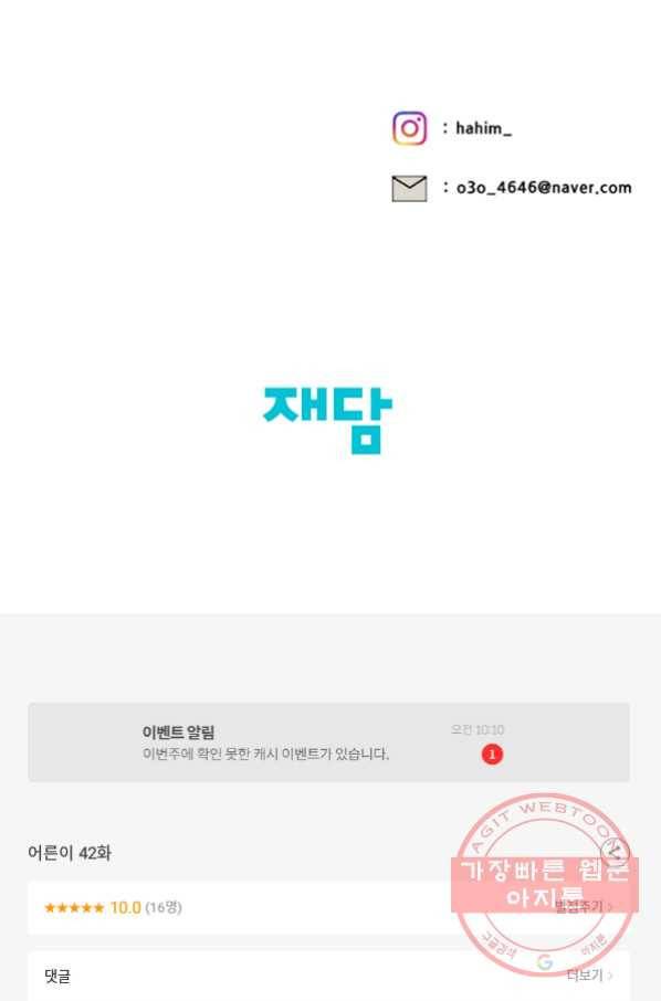 어른이 42화 74