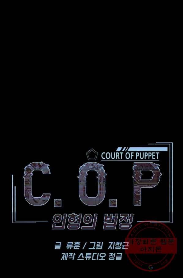 C.O.P (씨오피) 34화 1