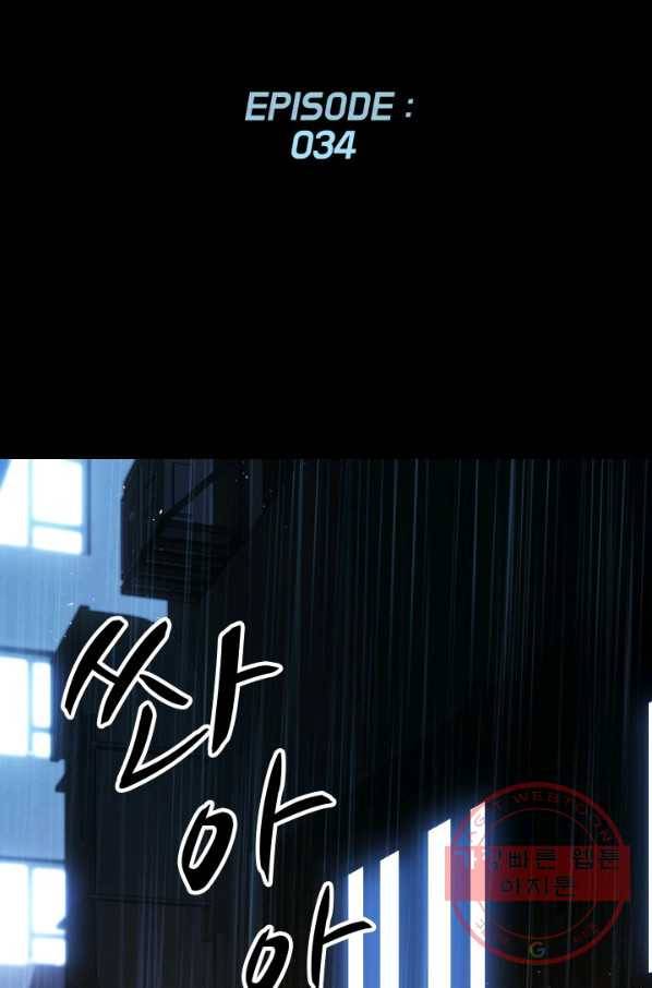 C.O.P (씨오피) 34화 2