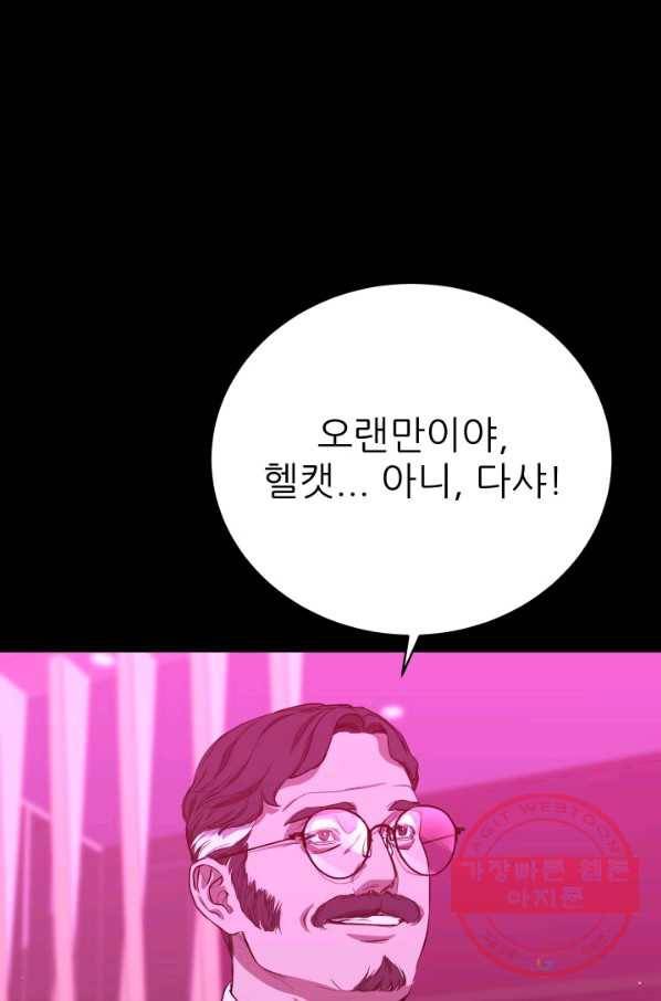C.O.P (씨오피) 34화 6