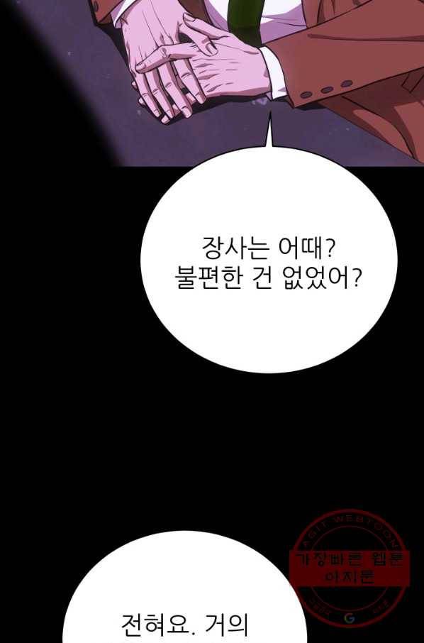 C.O.P (씨오피) 34화 11