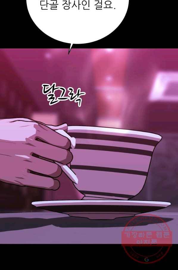 C.O.P (씨오피) 34화 12