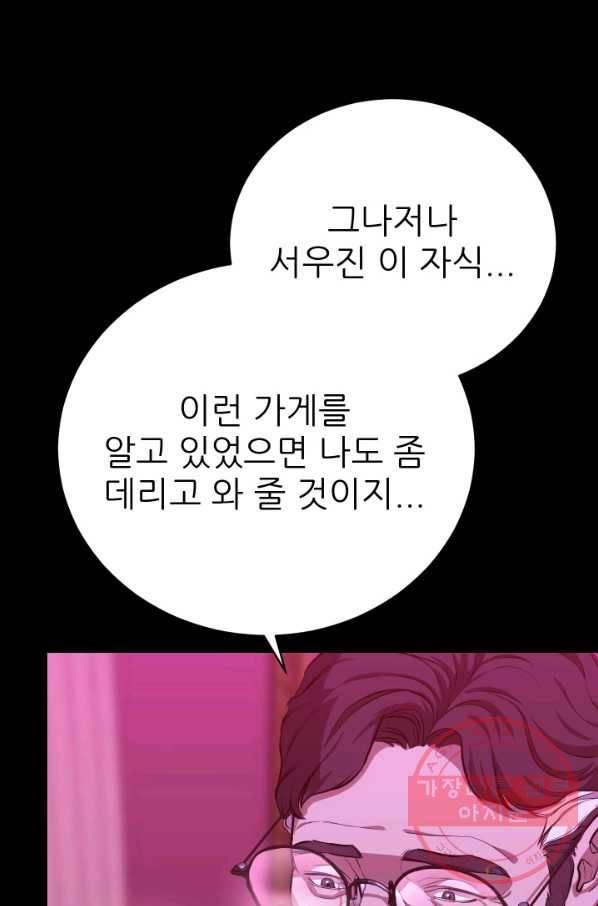 C.O.P (씨오피) 34화 13