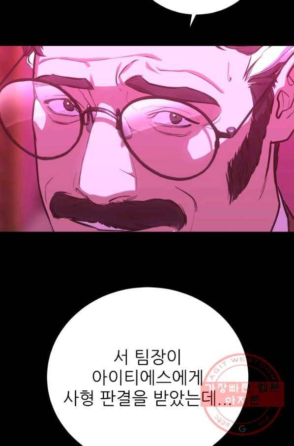 C.O.P (씨오피) 34화 17
