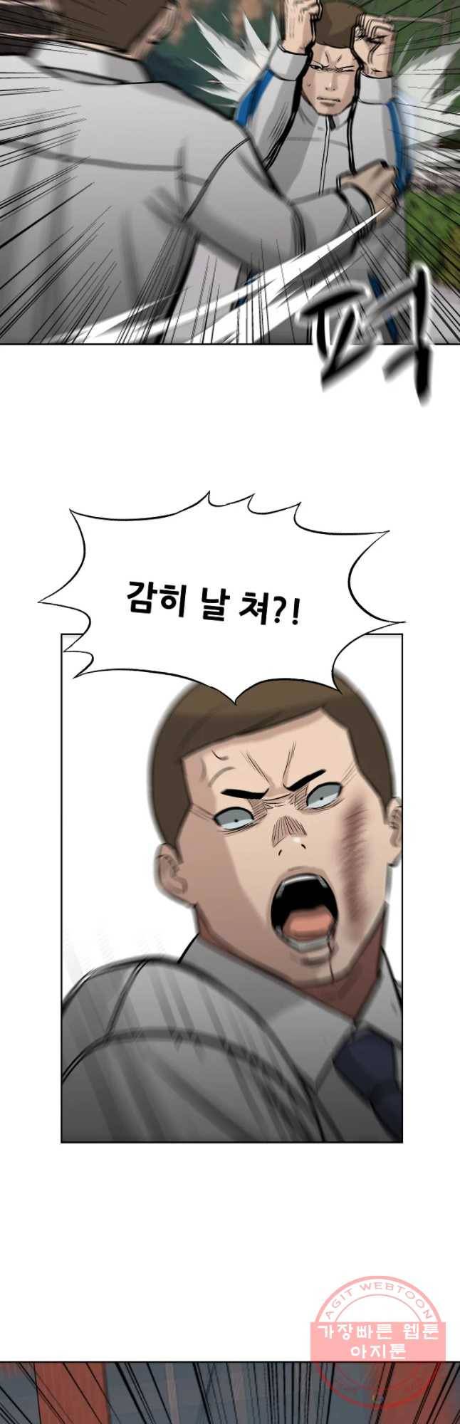 체벌교사 40화 3