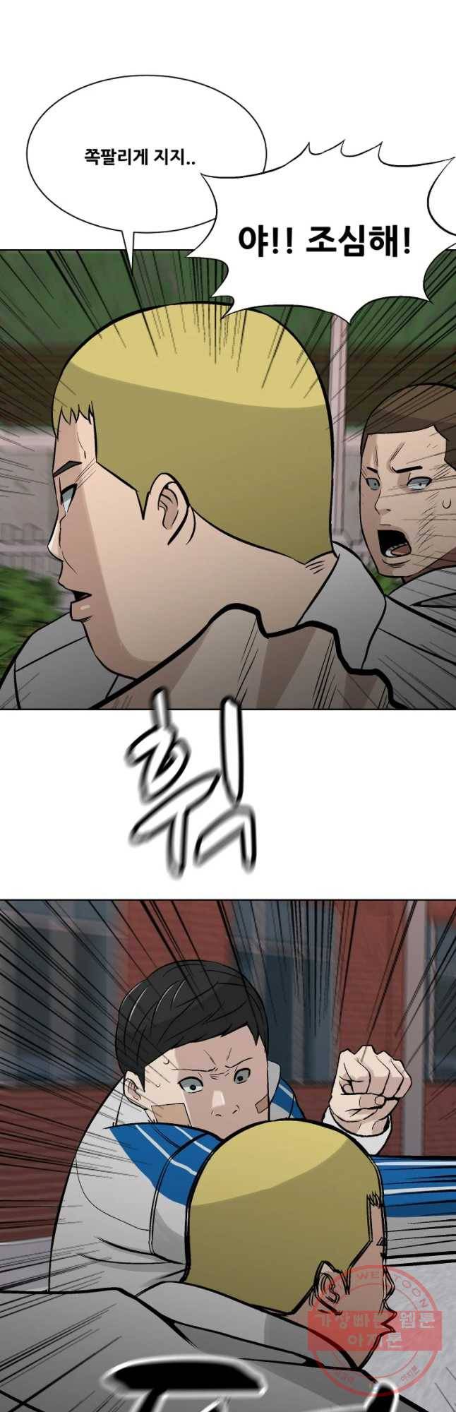 체벌교사 40화 6