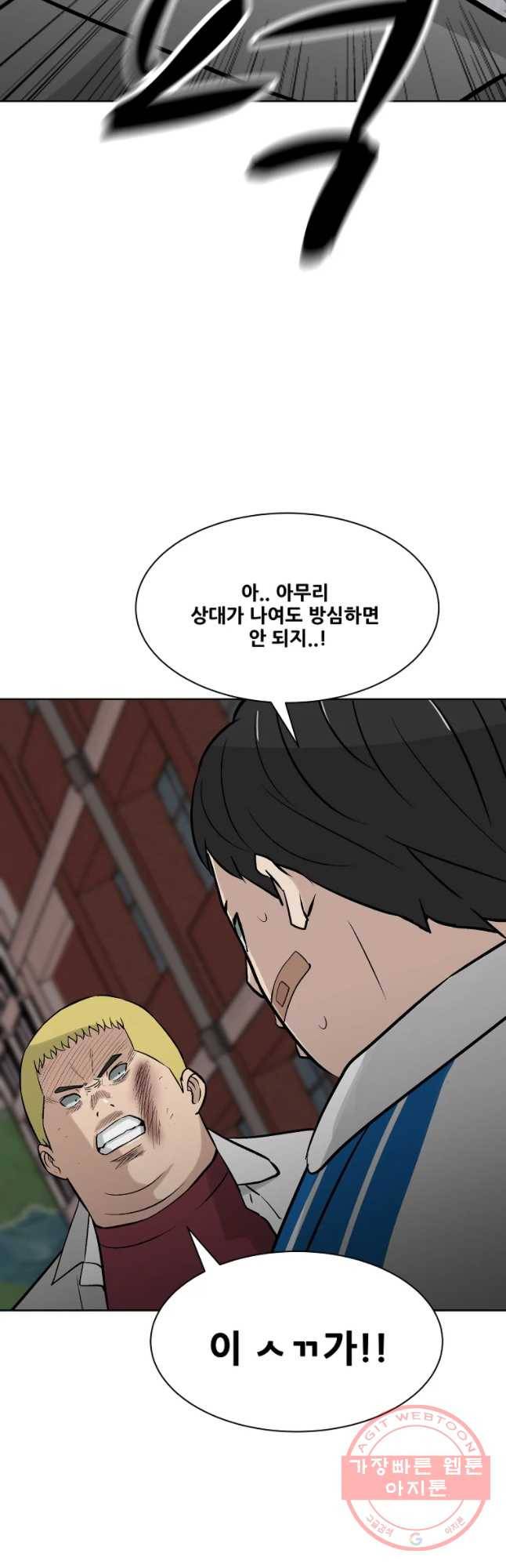 체벌교사 40화 7