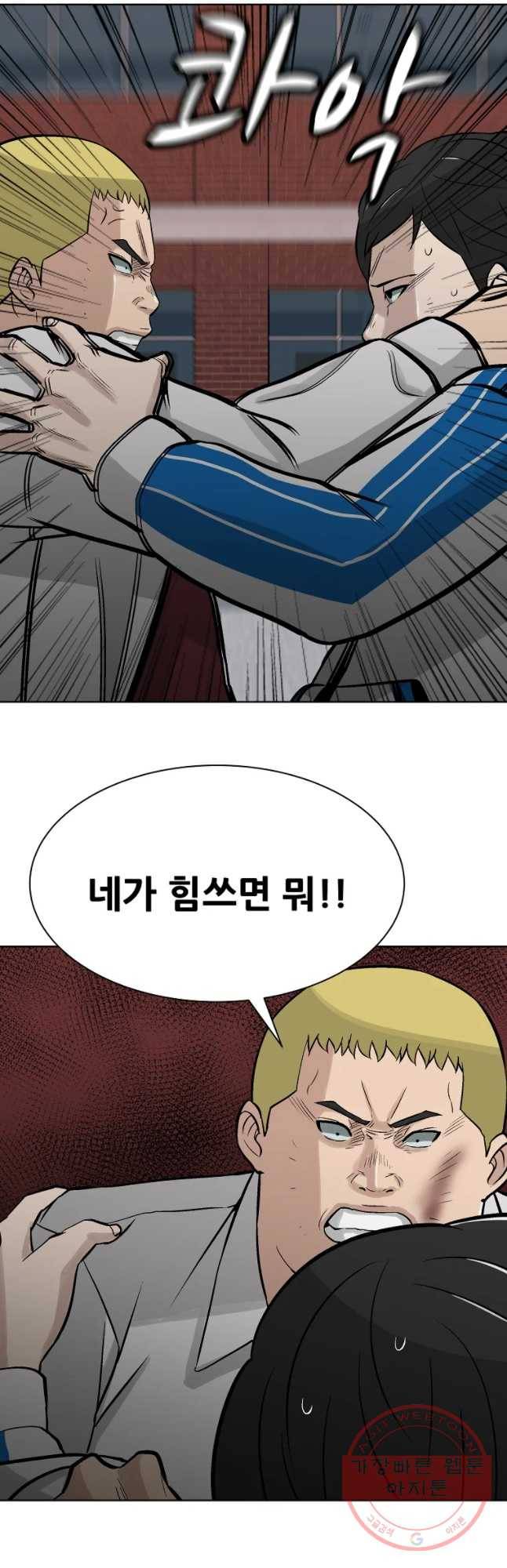 체벌교사 40화 8