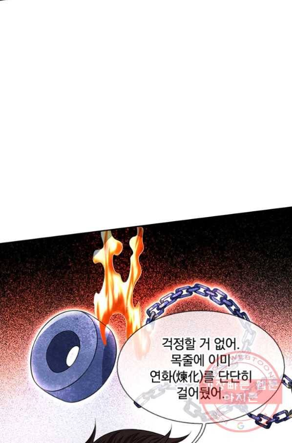 제왕의 귀환 54화 5