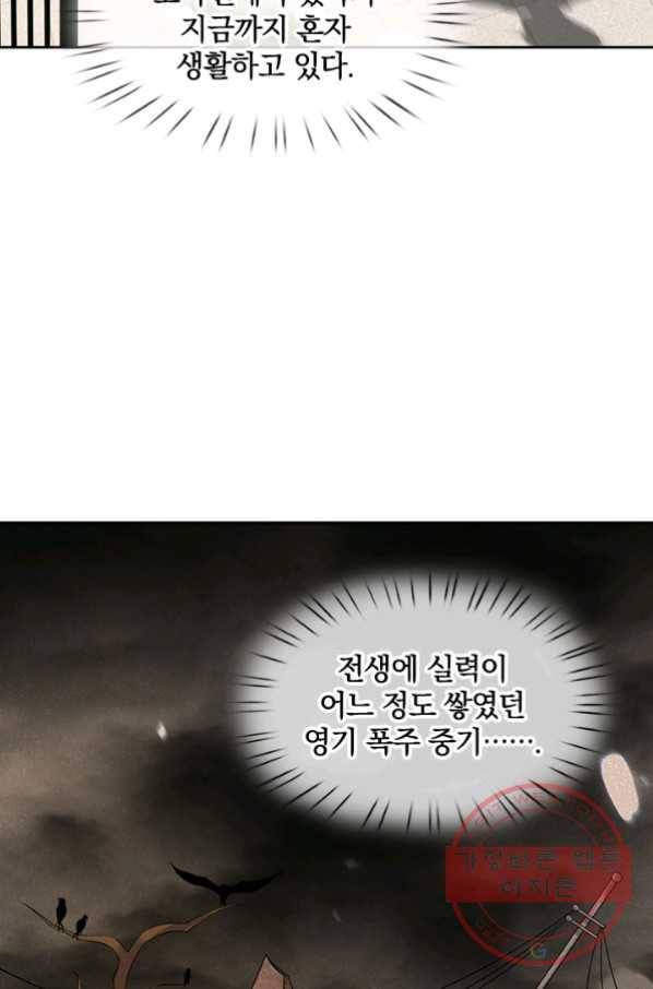 제왕의 귀환 54화 30
