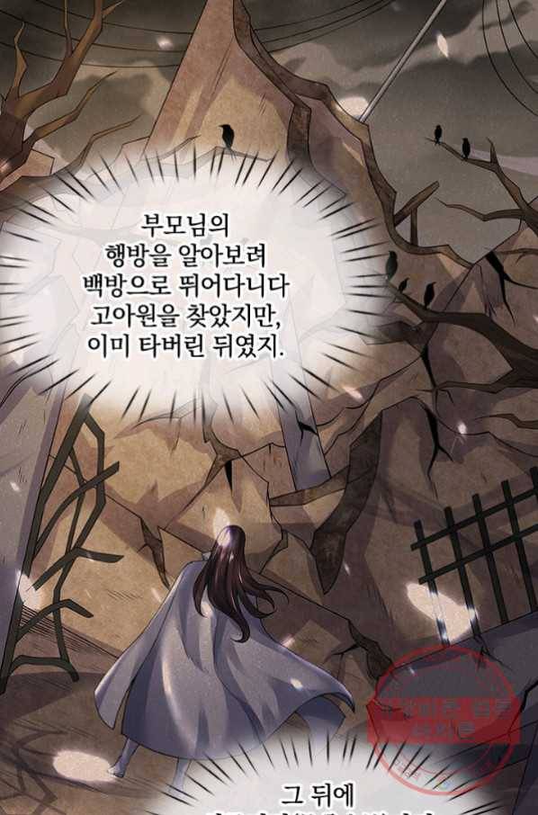 제왕의 귀환 54화 31