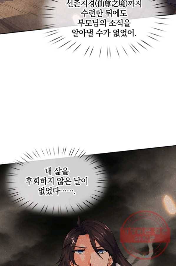 제왕의 귀환 54화 32