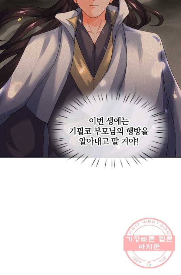 제왕의 귀환 54화 33