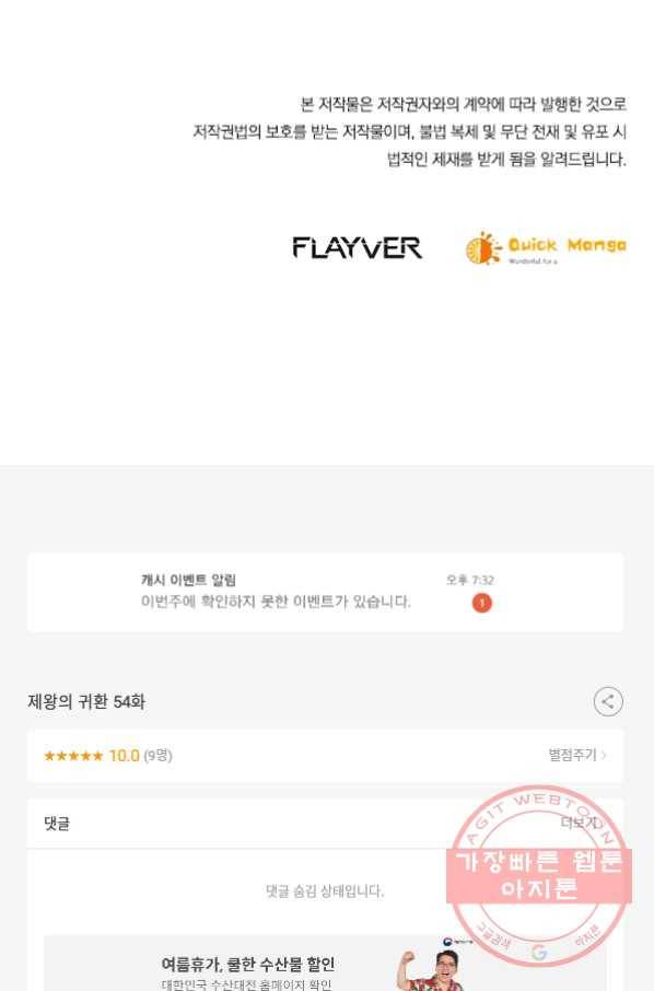 제왕의 귀환 54화 104