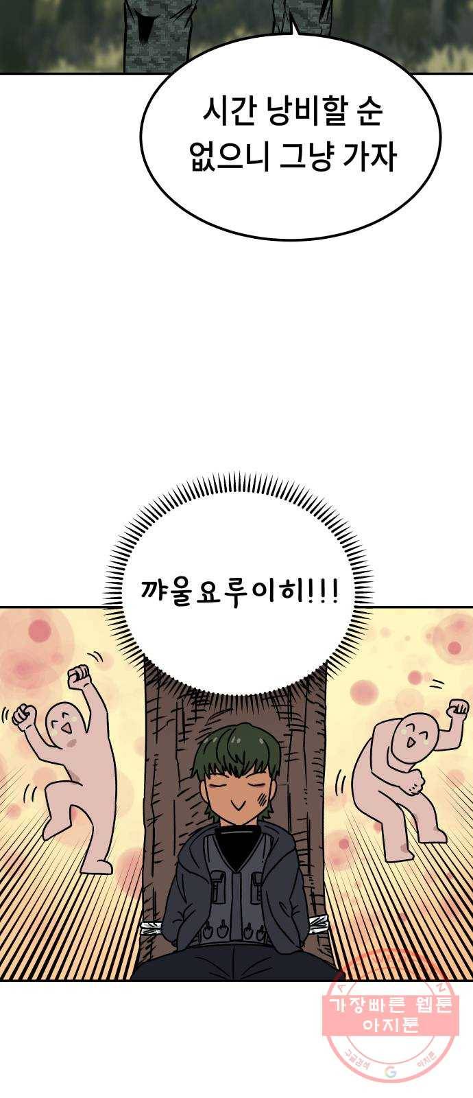 말년용사 9화 61