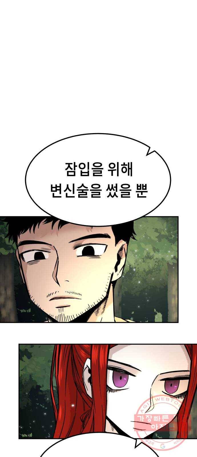 말년용사 9화 79